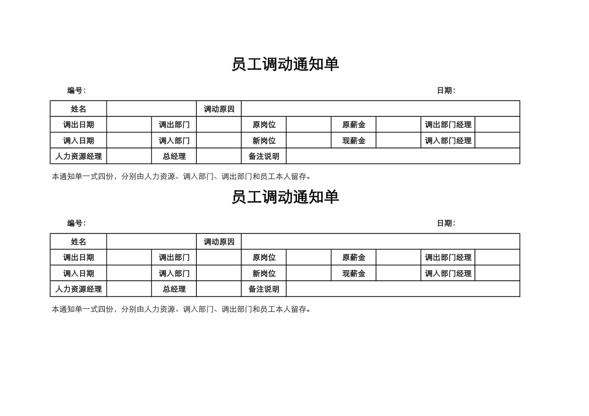 员工岗位调动通知单.xlsx第2页