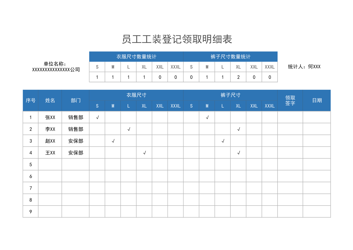 员工工装登记领取明细表.xlsx第1页