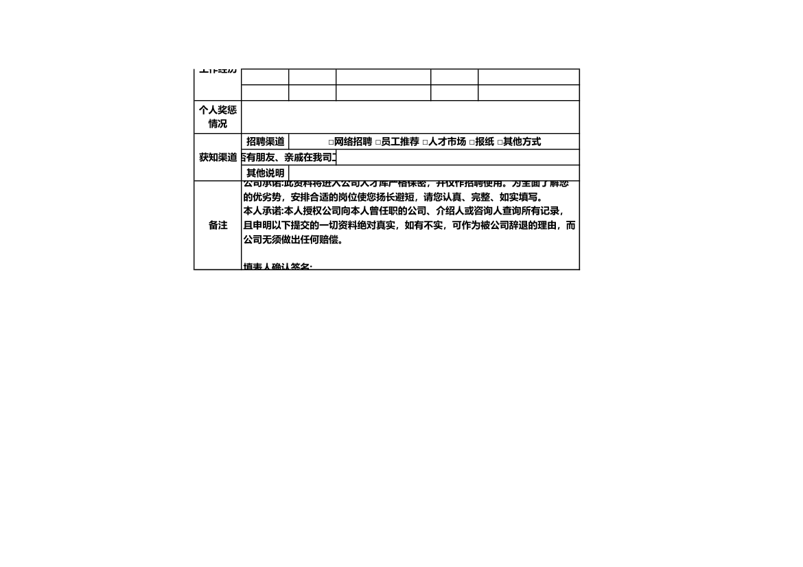 员工入职资料登记表.xls第2页