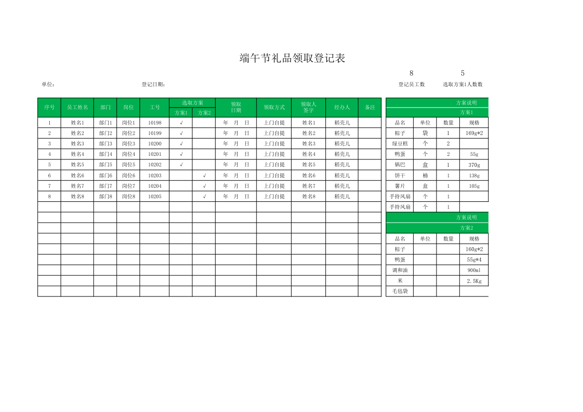 端午节礼品领取登记表.xlsx