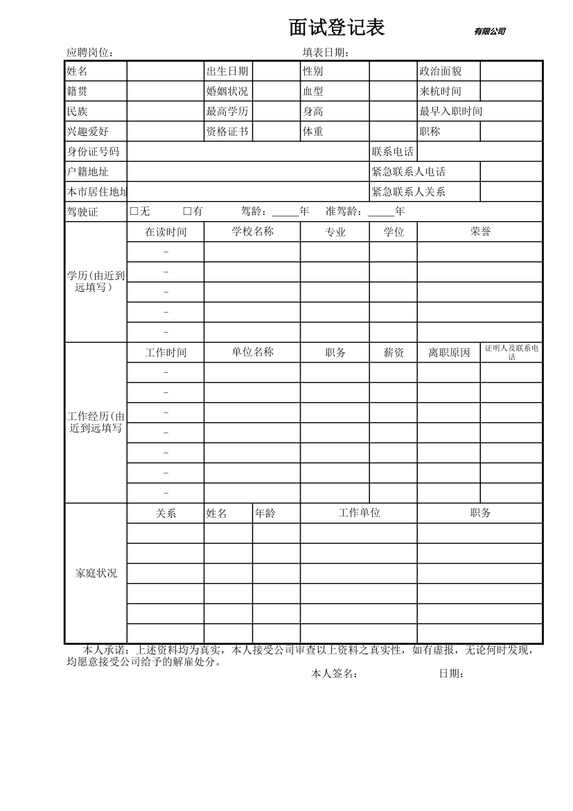 面试登记表格.xlsx