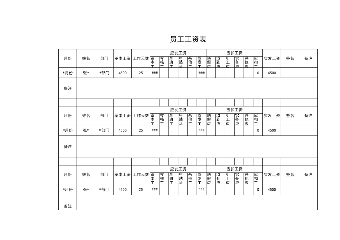 员工工资表.xls第1页