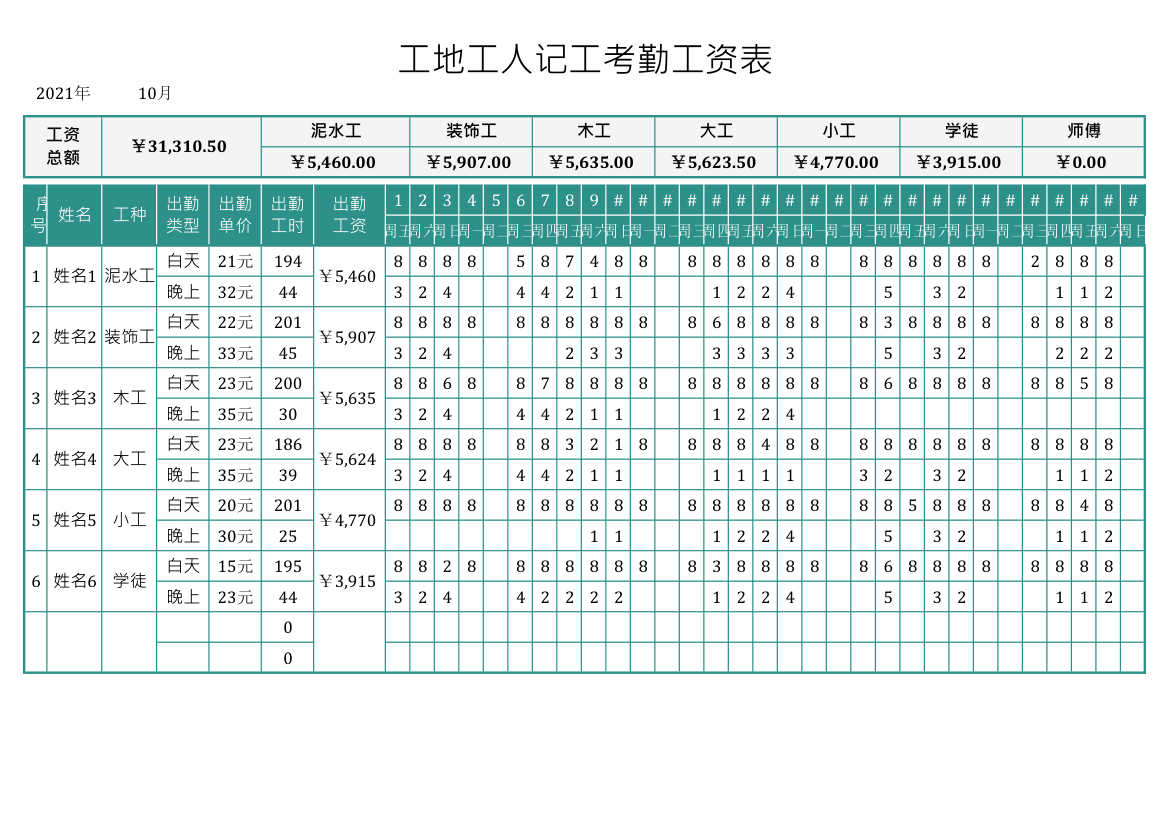 10月份工地工人记工考勤工资表.xlsx第1页