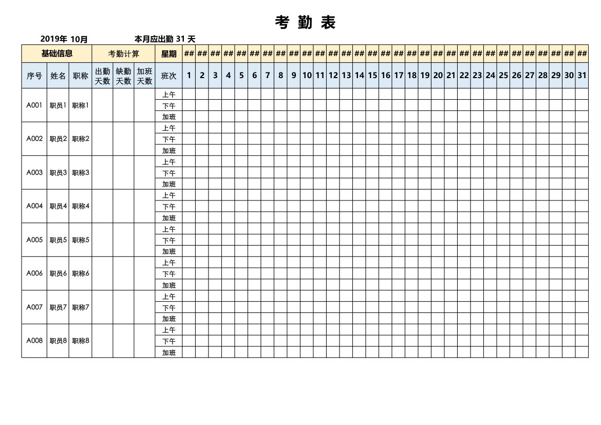 考勤表.xlsx