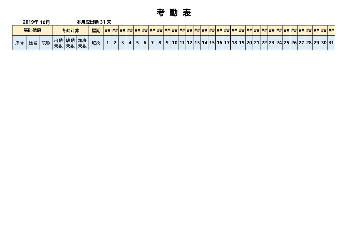 考勤表.xlsx第2页