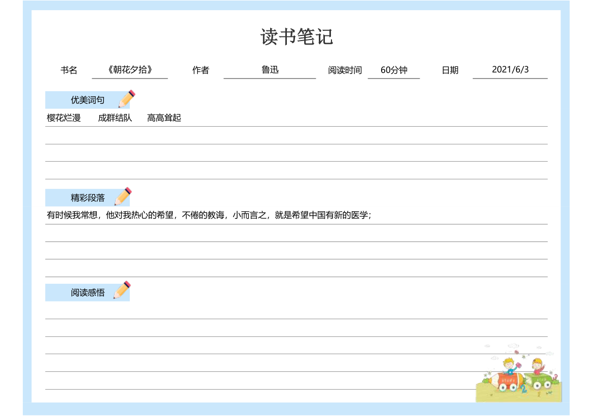 读书笔记-读后感记录表.xlsx