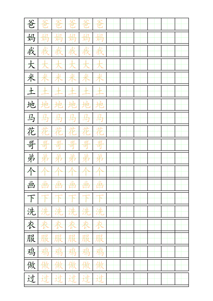 小学一年级描写拼音田字格-可打印编辑.xlsx