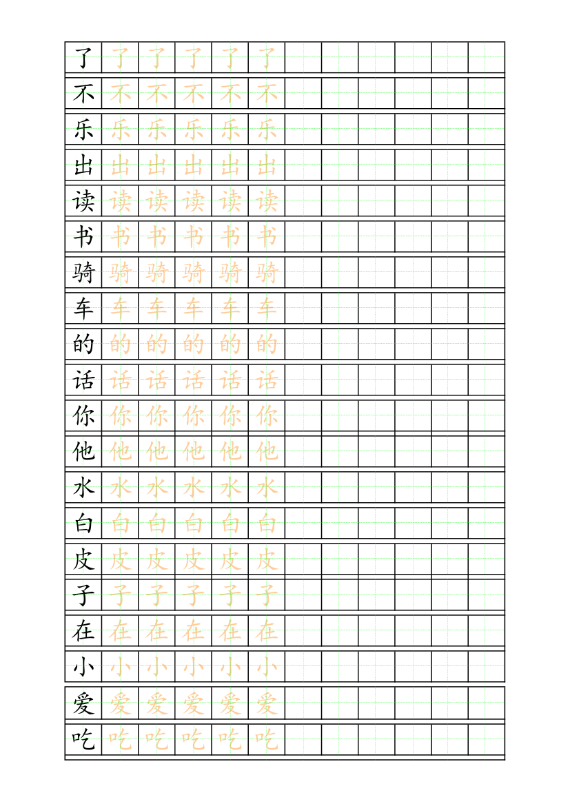 小学一年级描写拼音田字格-可打印编辑.xlsx第2页