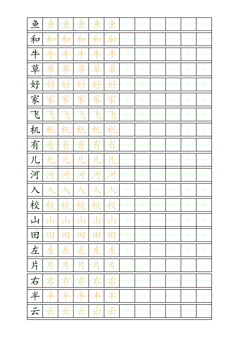 小学一年级描写拼音田字格-可打印编辑.xlsx第3页