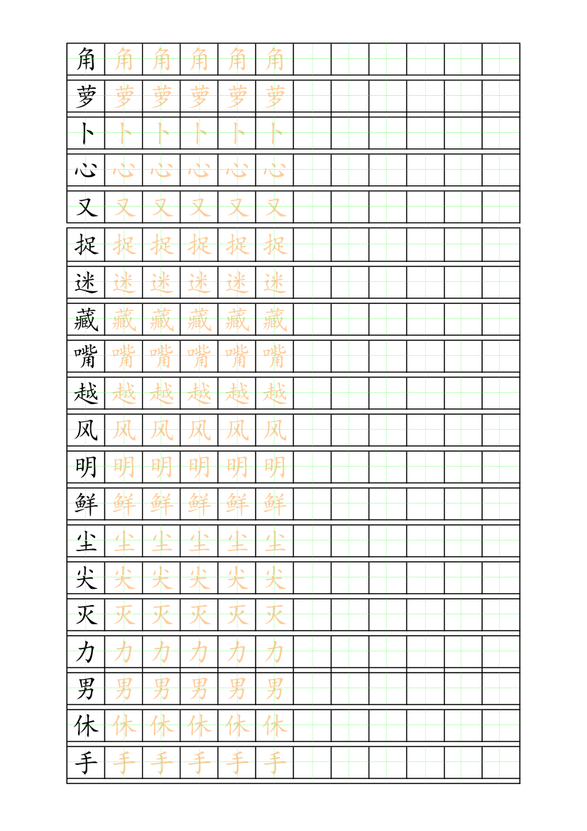 小学一年级描写拼音田字格-可打印编辑.xlsx第14页