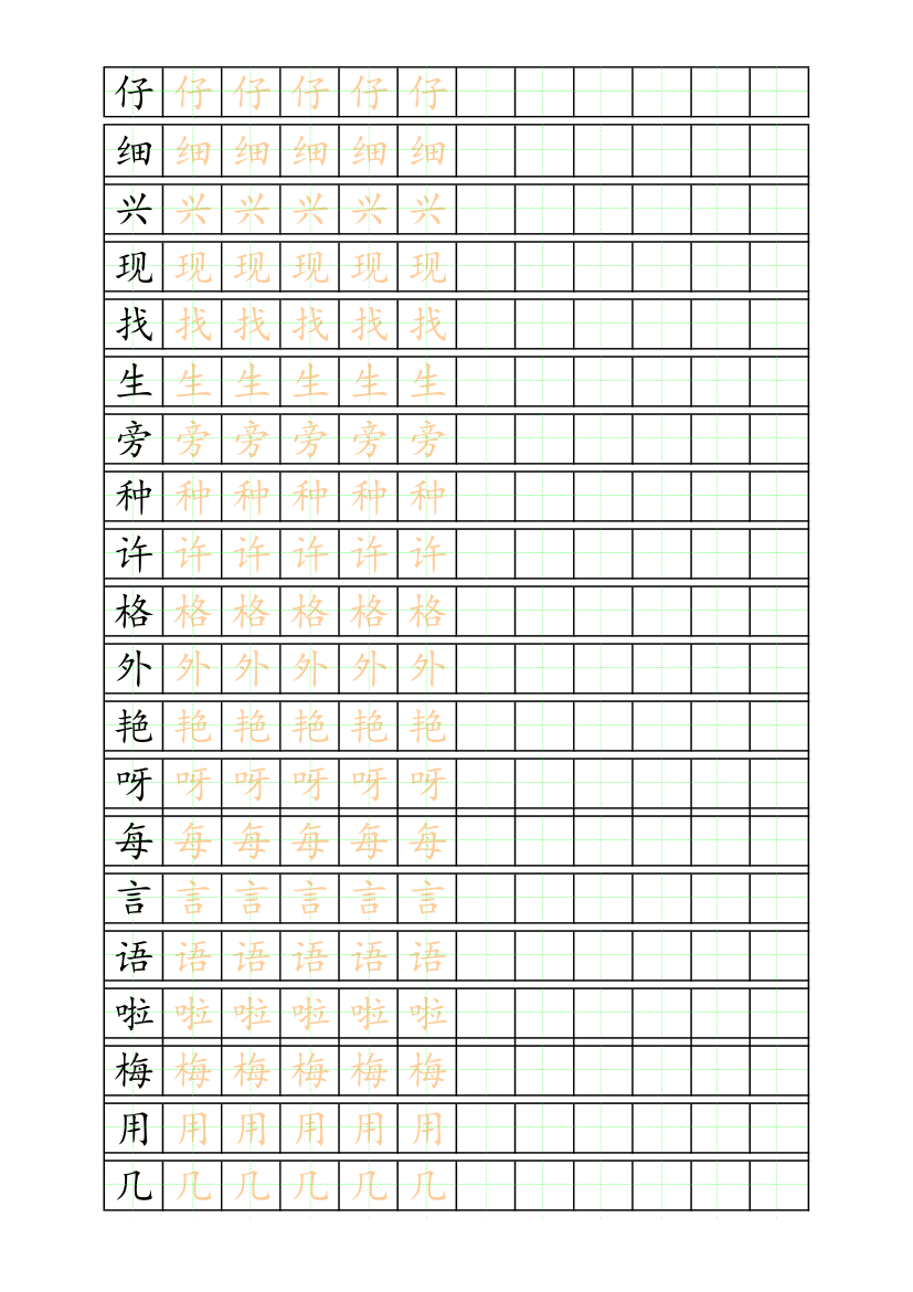 小学一年级描写拼音田字格-可打印编辑.xlsx第18页