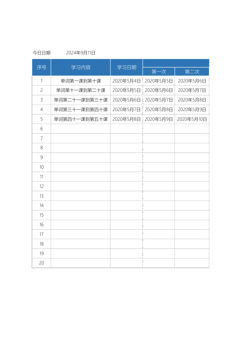 复习计划与时间一览表.xlsx