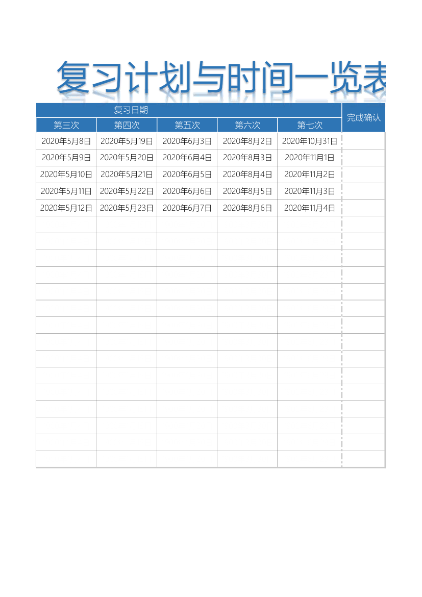 复习计划与时间一览表.xlsx第2页
