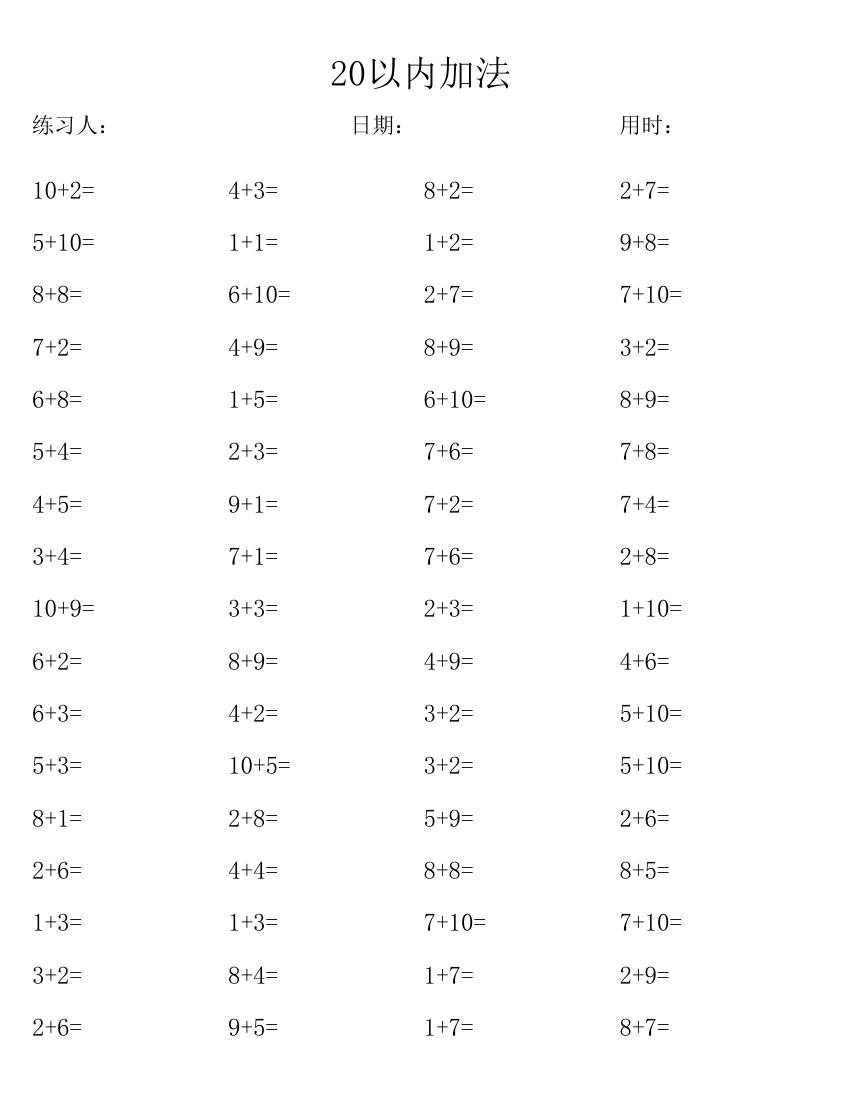 20以内加减法.xlsx
