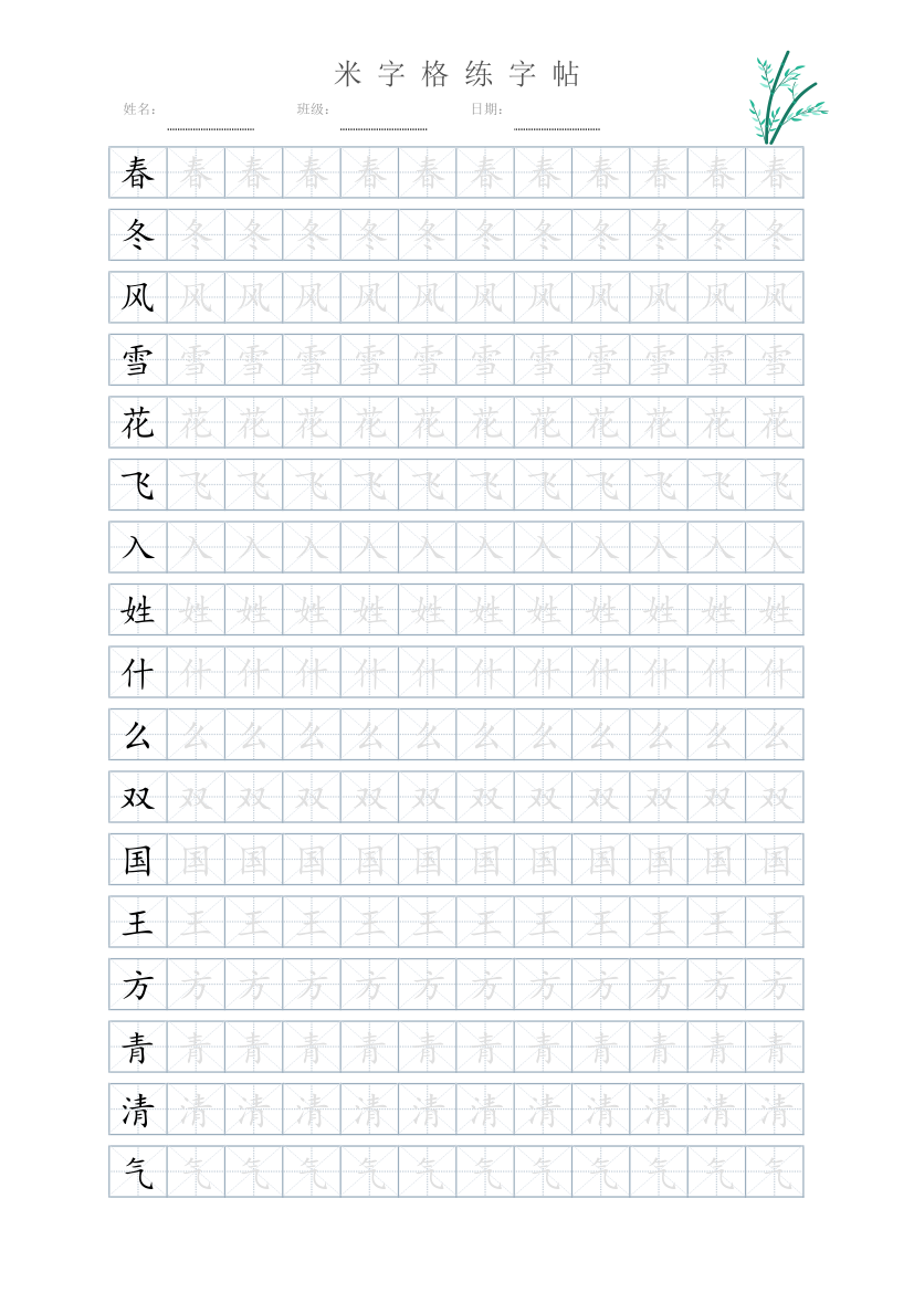 米字格书法字帖-打印版.xlsx