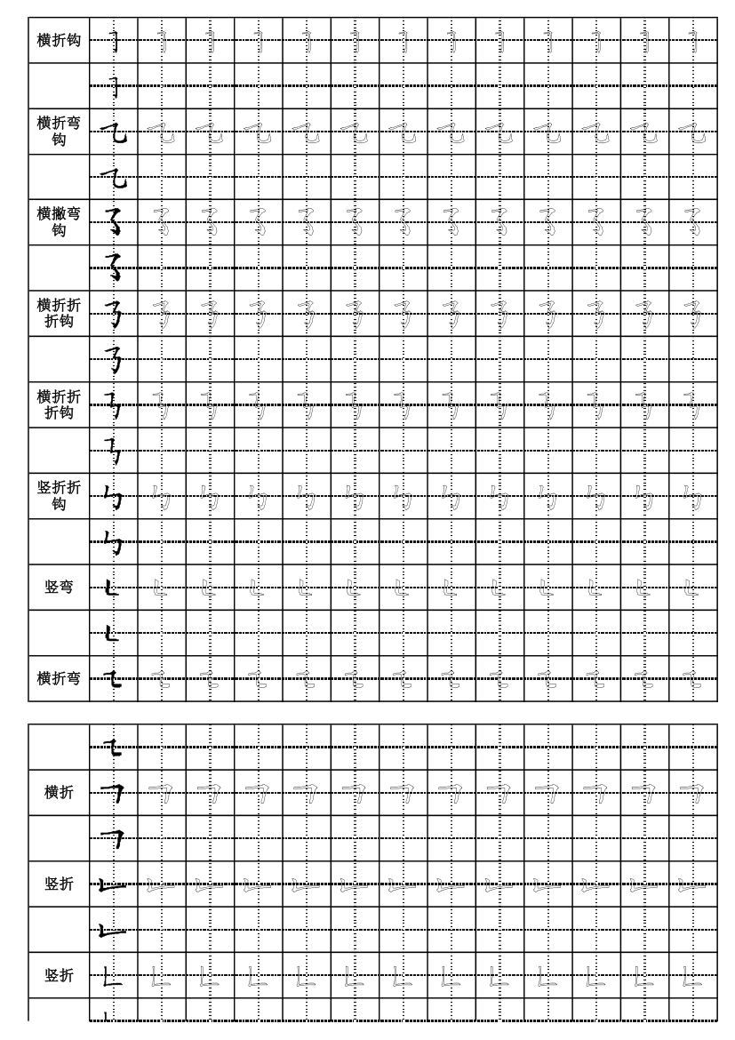 田字格笔划表（附带田字格表）-可打印版.xlsx第3页