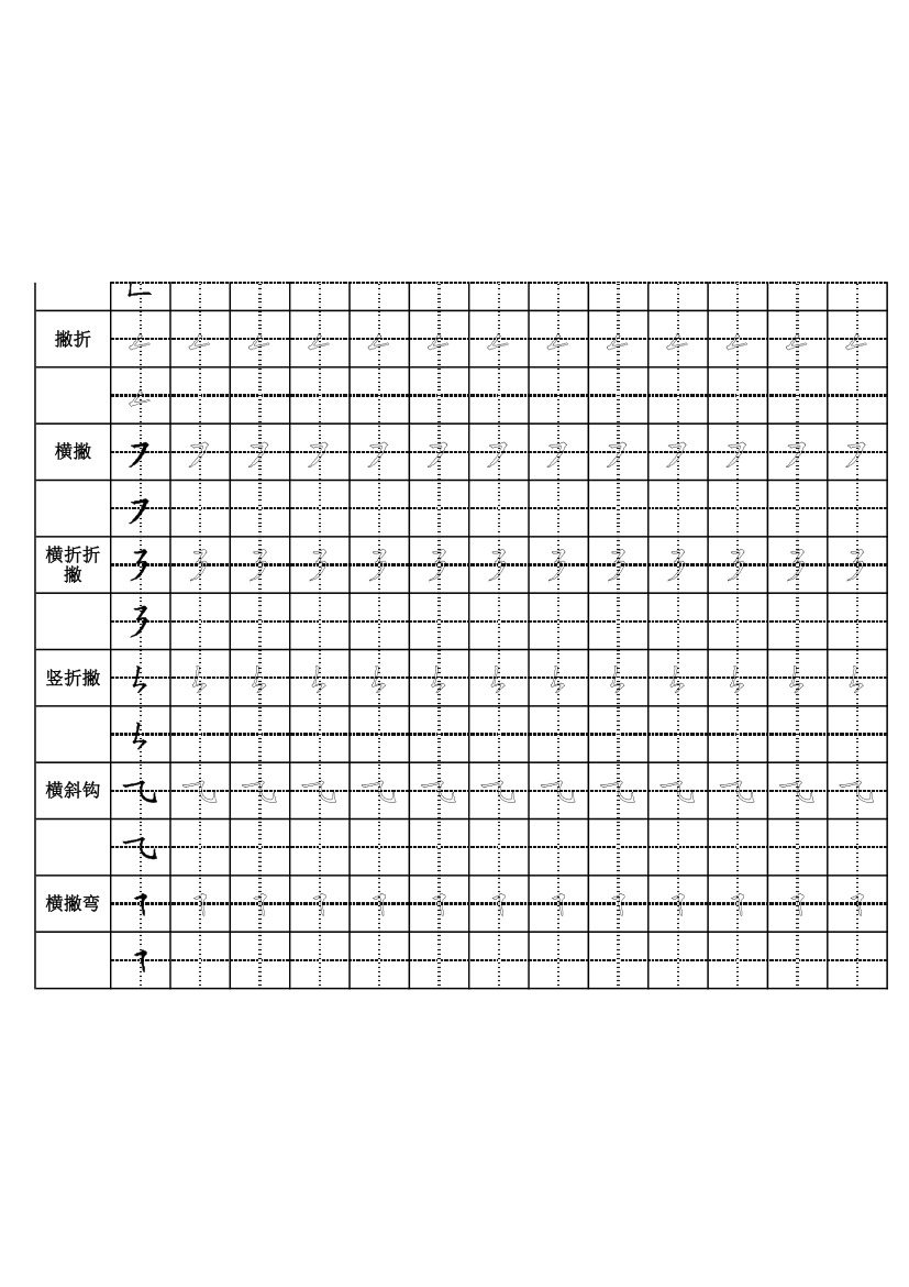 田字格笔划表（附带田字格表）-可打印版.xlsx第4页