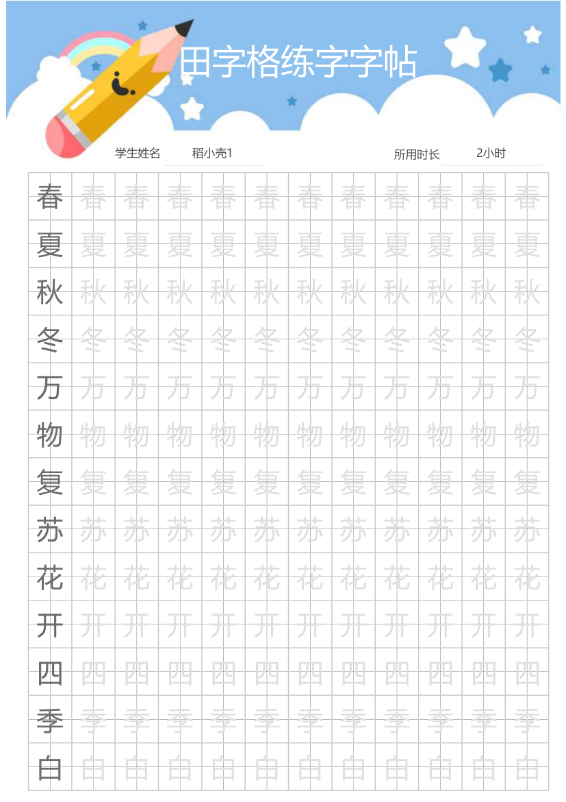 田字格练字字帖-可编辑打印.xlsx