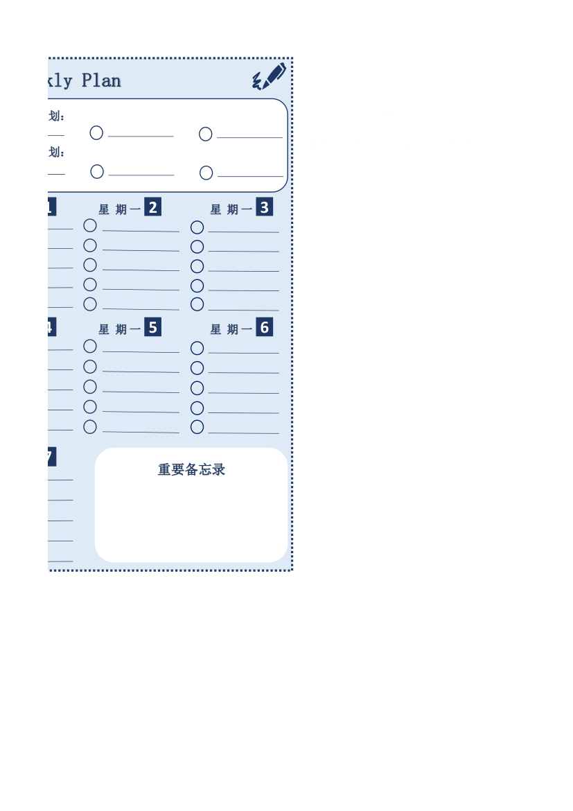 课程表-学习计划表.xlsx第16页