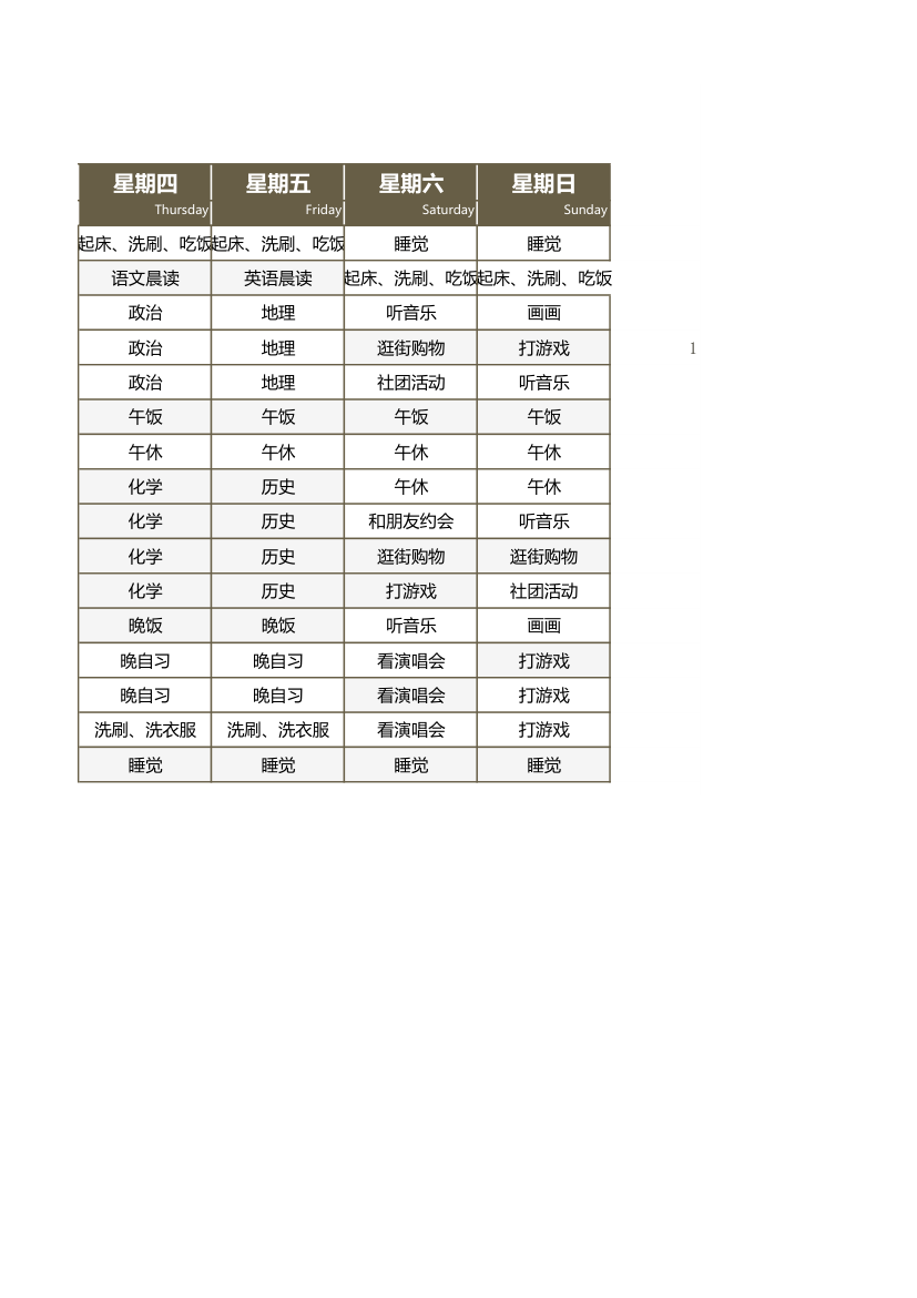 学习计划作息时间表.xlsx第2页