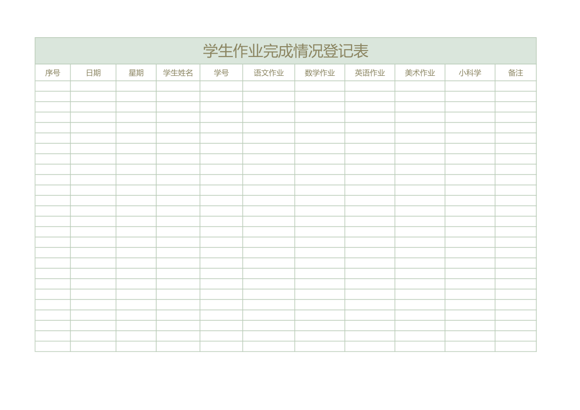 学生作业完成情况登记表.xlsx第1页