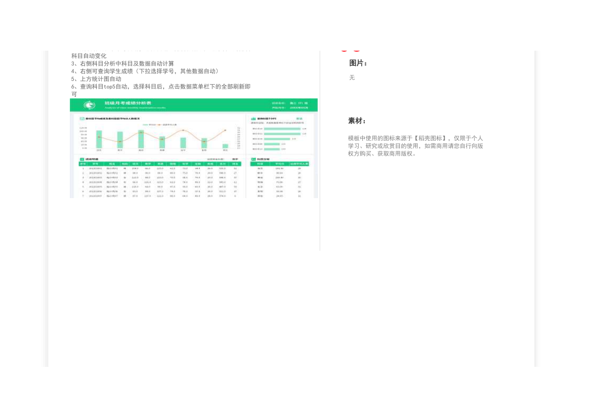 学生成绩分析表.xlsx第2页