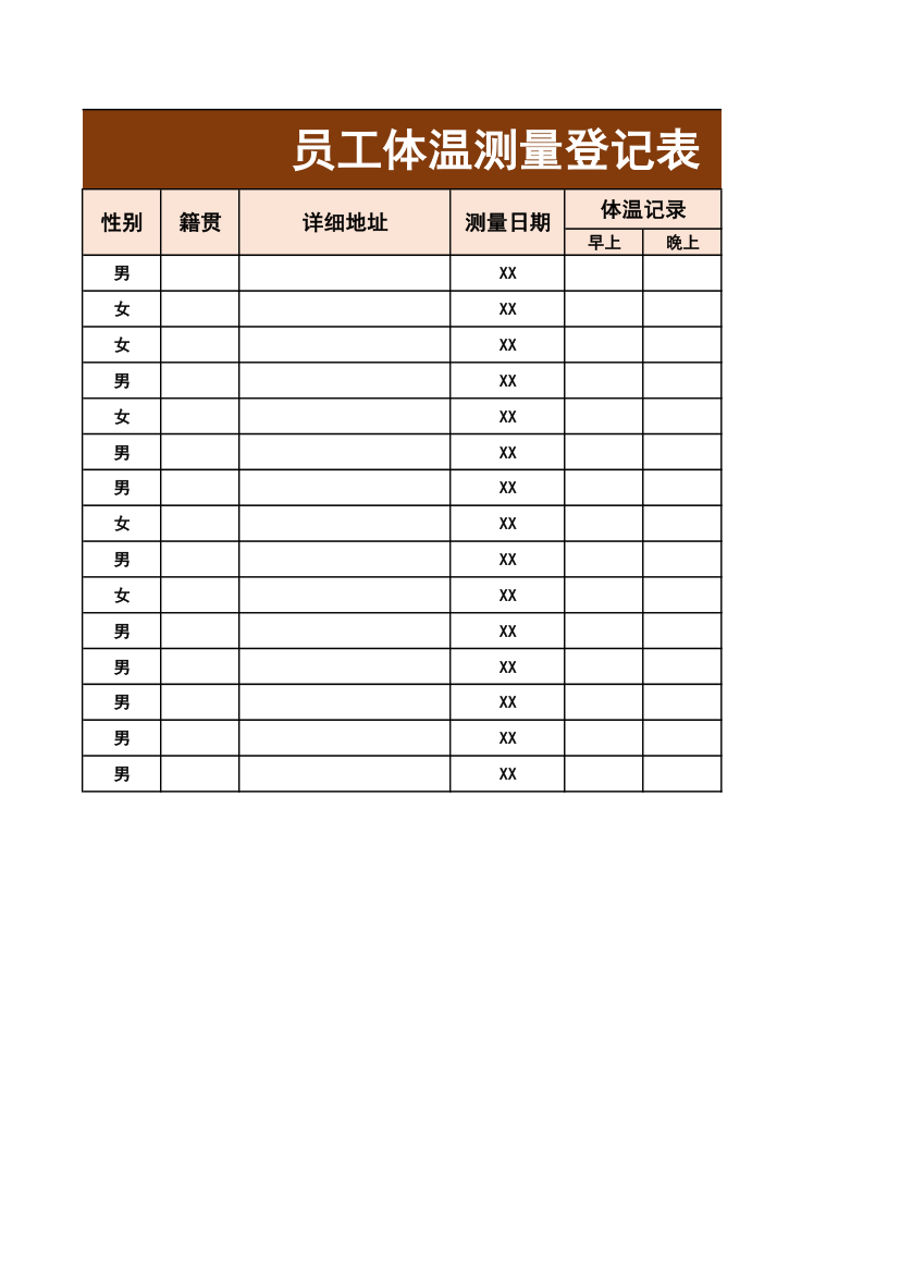 员工体温测量登记表.xlsx第2页