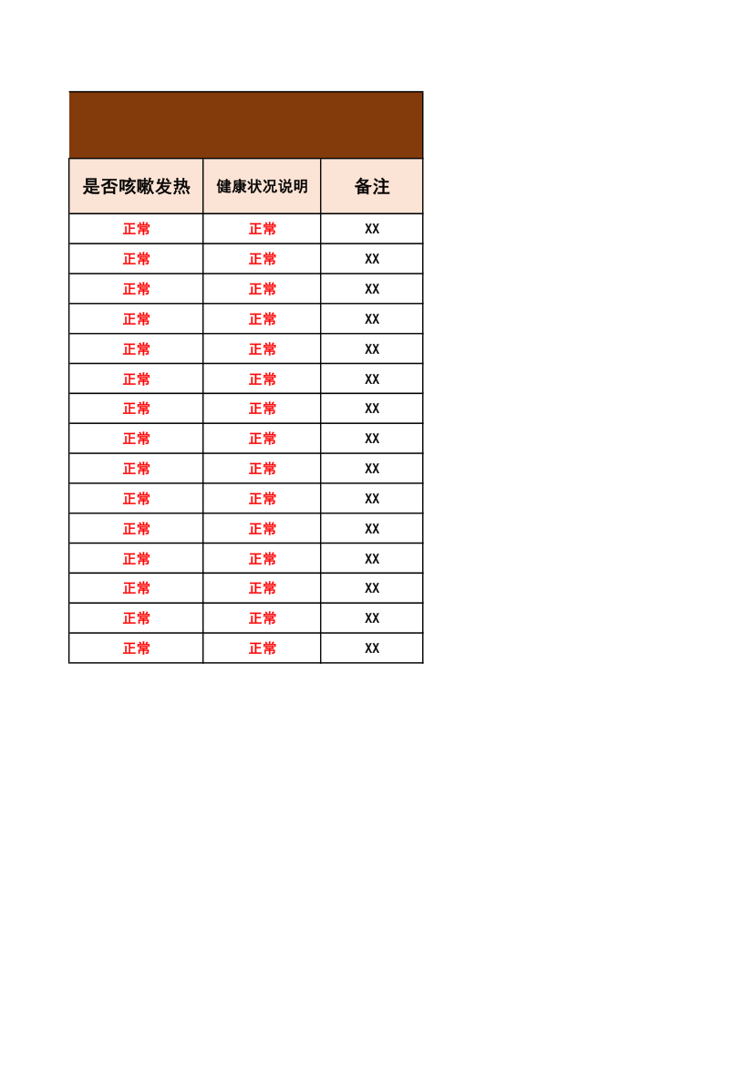 员工体温测量登记表.xlsx第3页