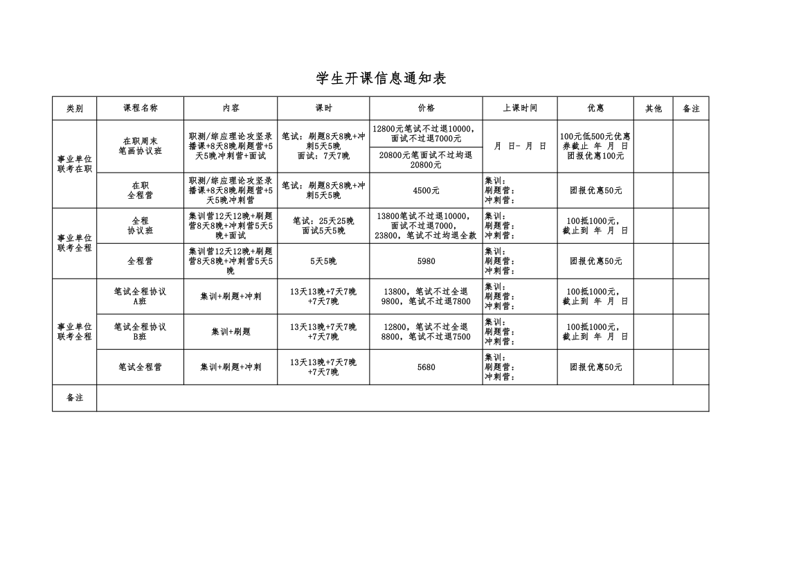 学生开课信息通知表.xlsx第1页