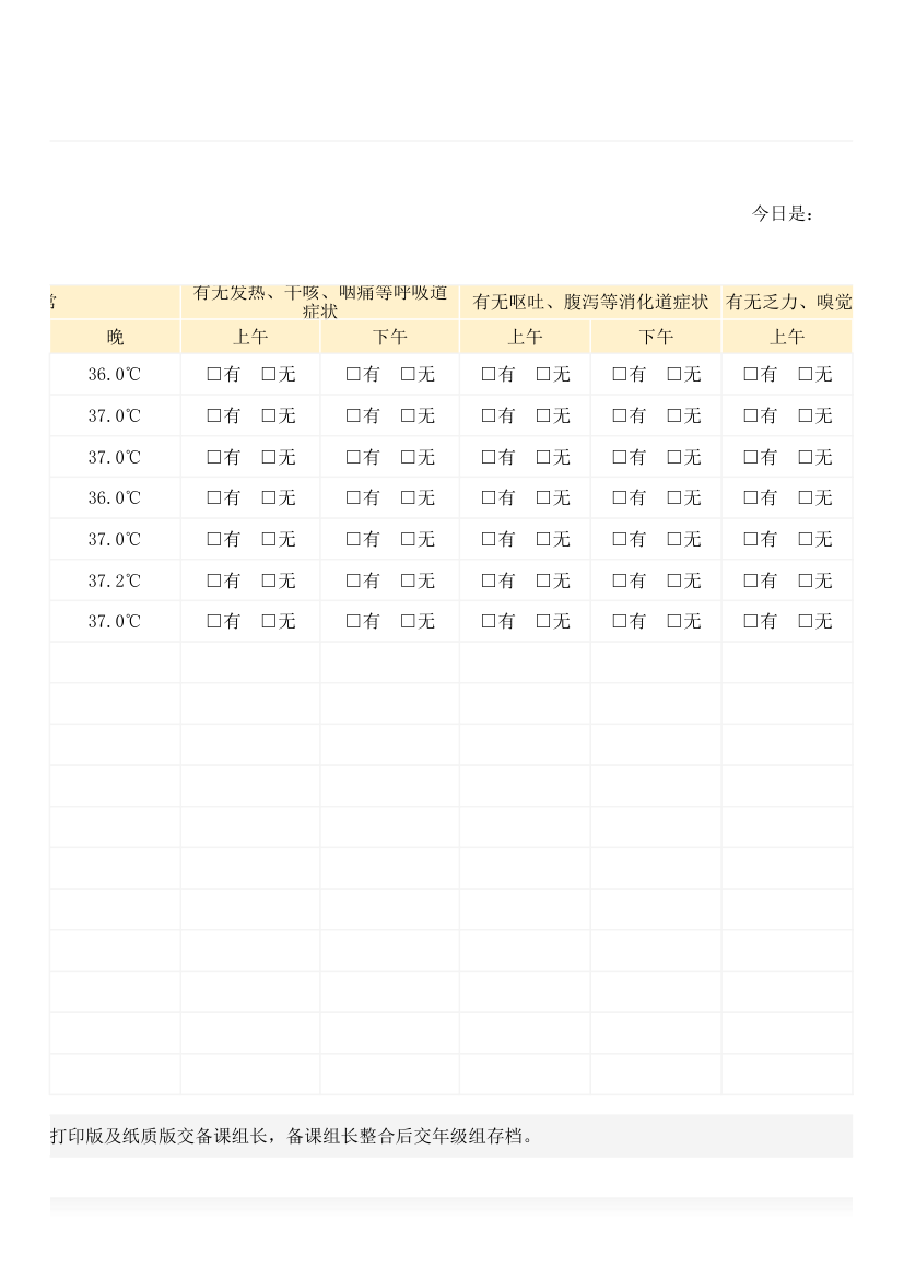 学生健康情况登记表.xlsx第2页