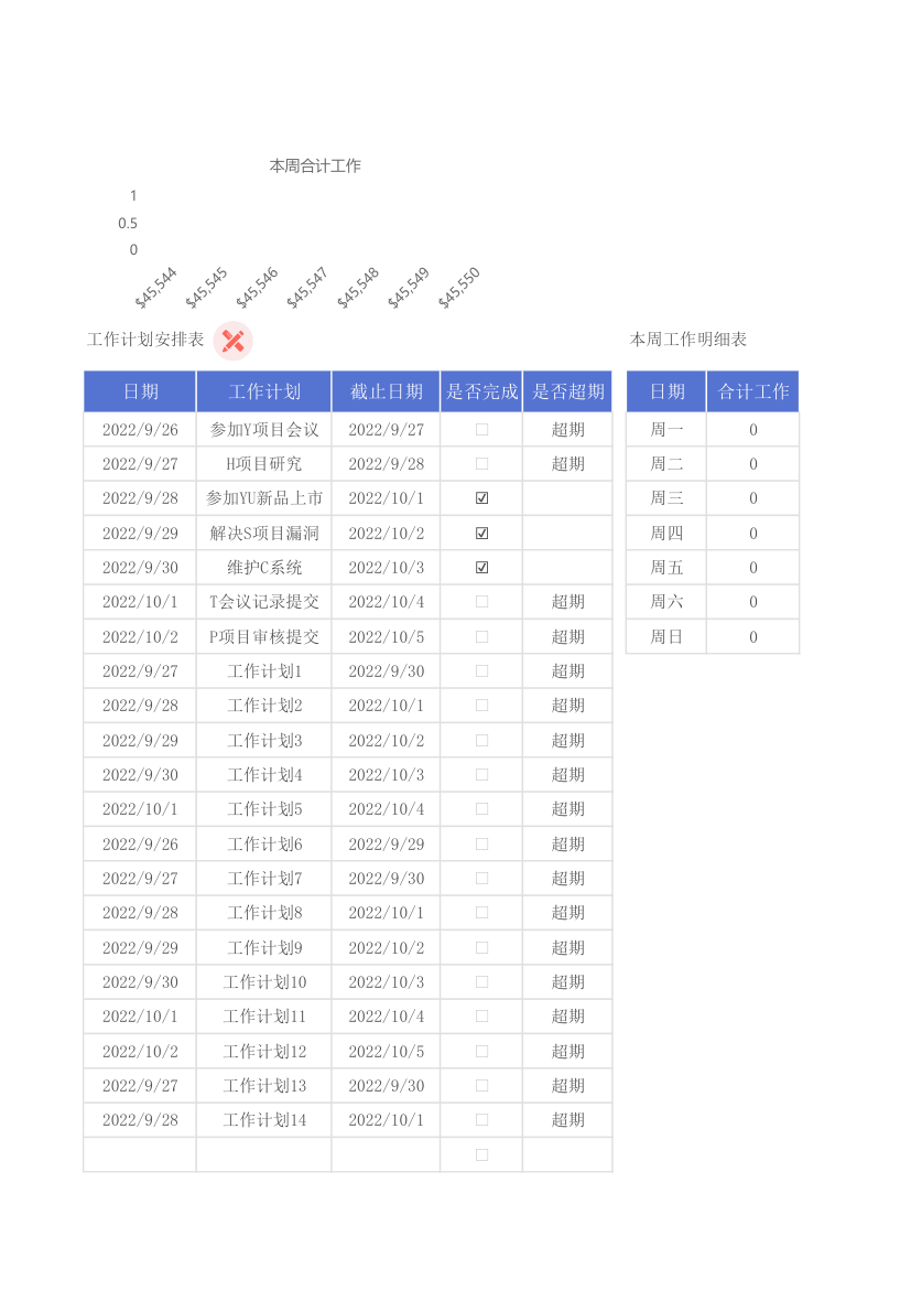 日历一周工作日志表.xlsx第65页