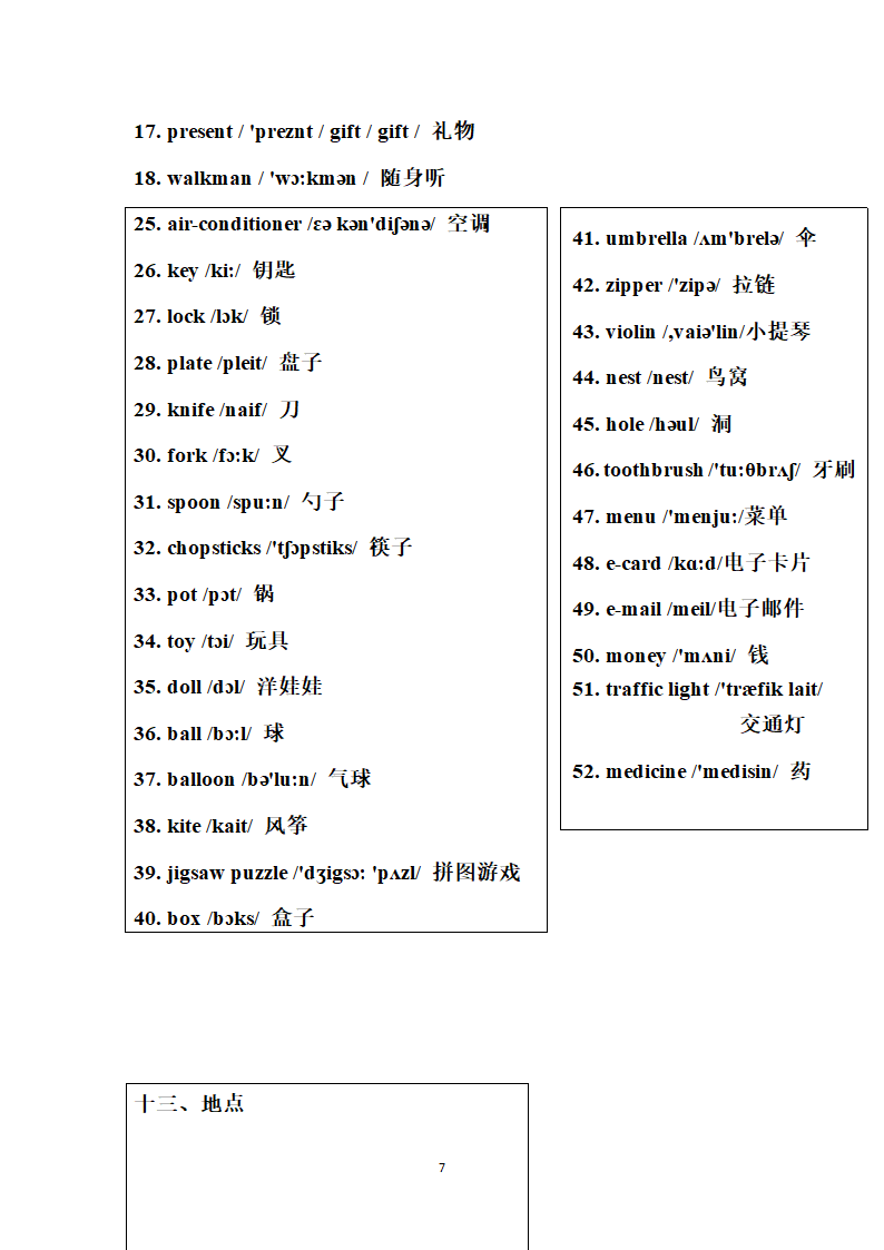 小升初必备单词第7页