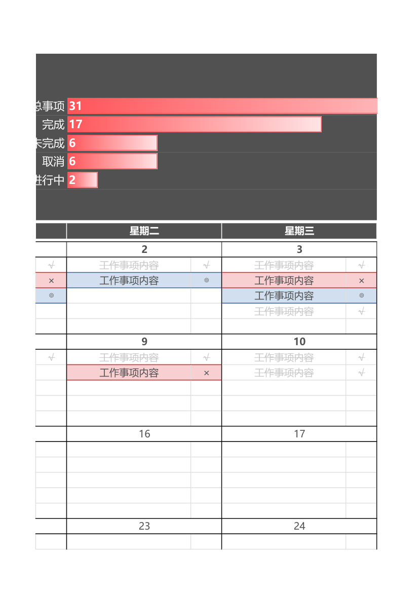 日程表-工作计划表.xlsx第3页