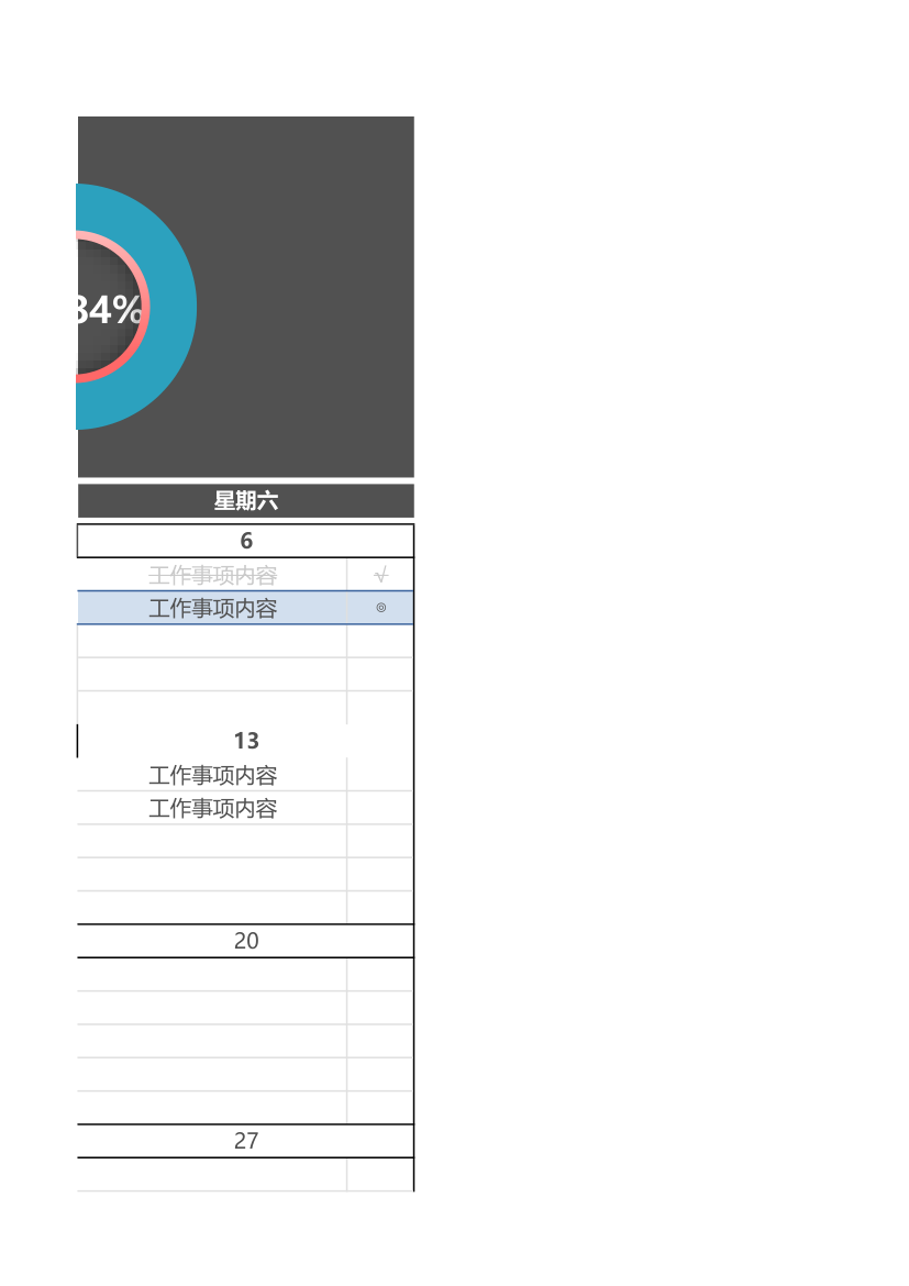 日程表-工作计划表.xlsx第7页