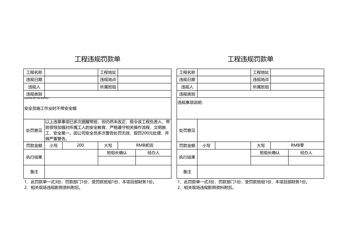 工程违规罚款单.xlsx