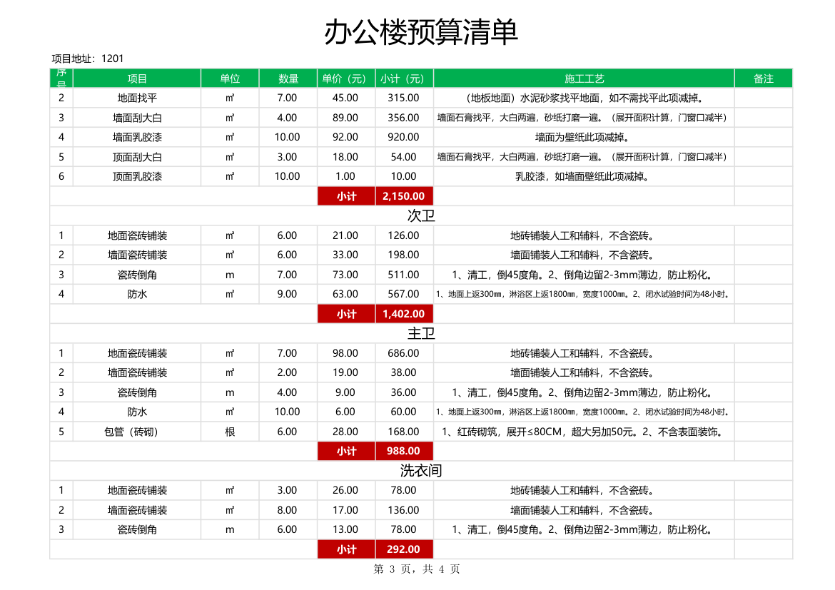 办公楼装修预算清单.xlsx第3页