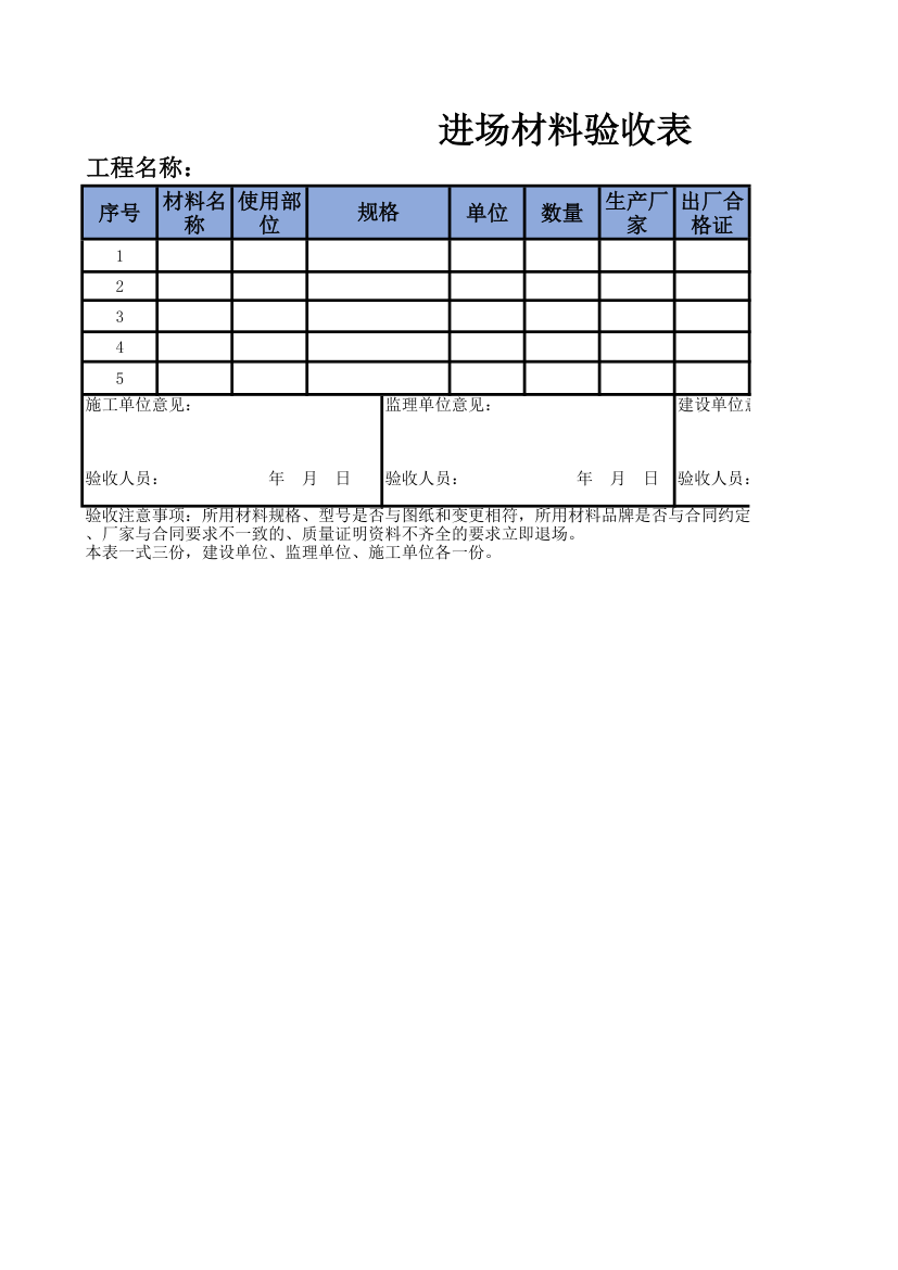 进场材料验收表.xlsx第1页