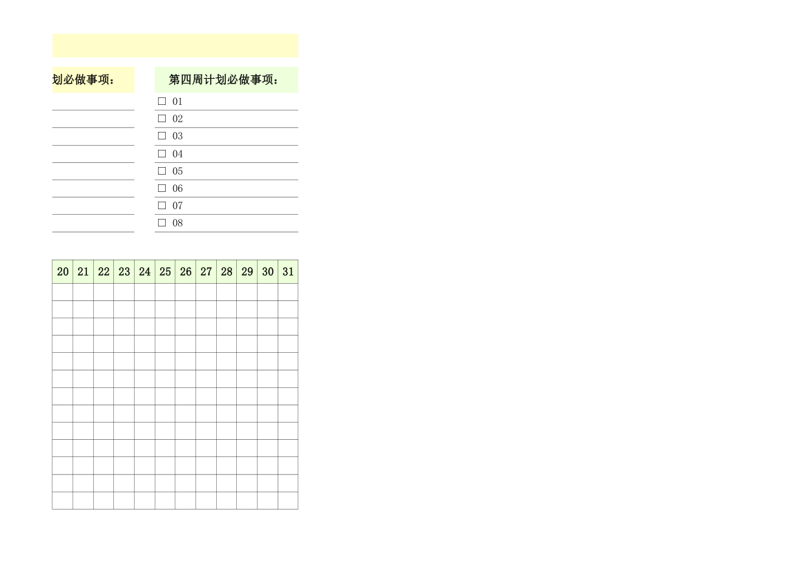 产品排产计划表.xlsx第2页