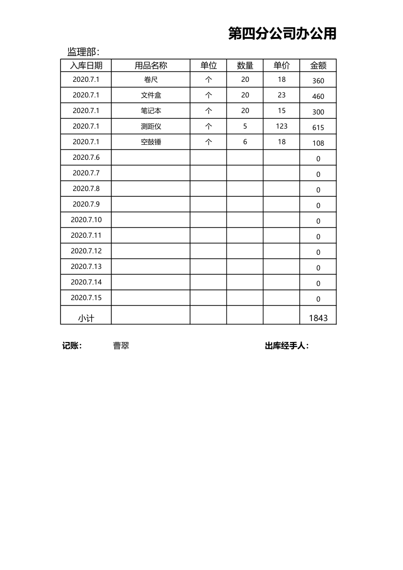 办公用品领用单(自动).xls第1页