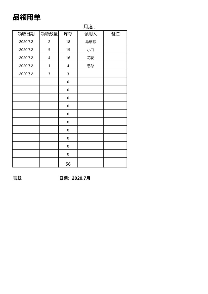 办公用品领用单(自动).xls第2页