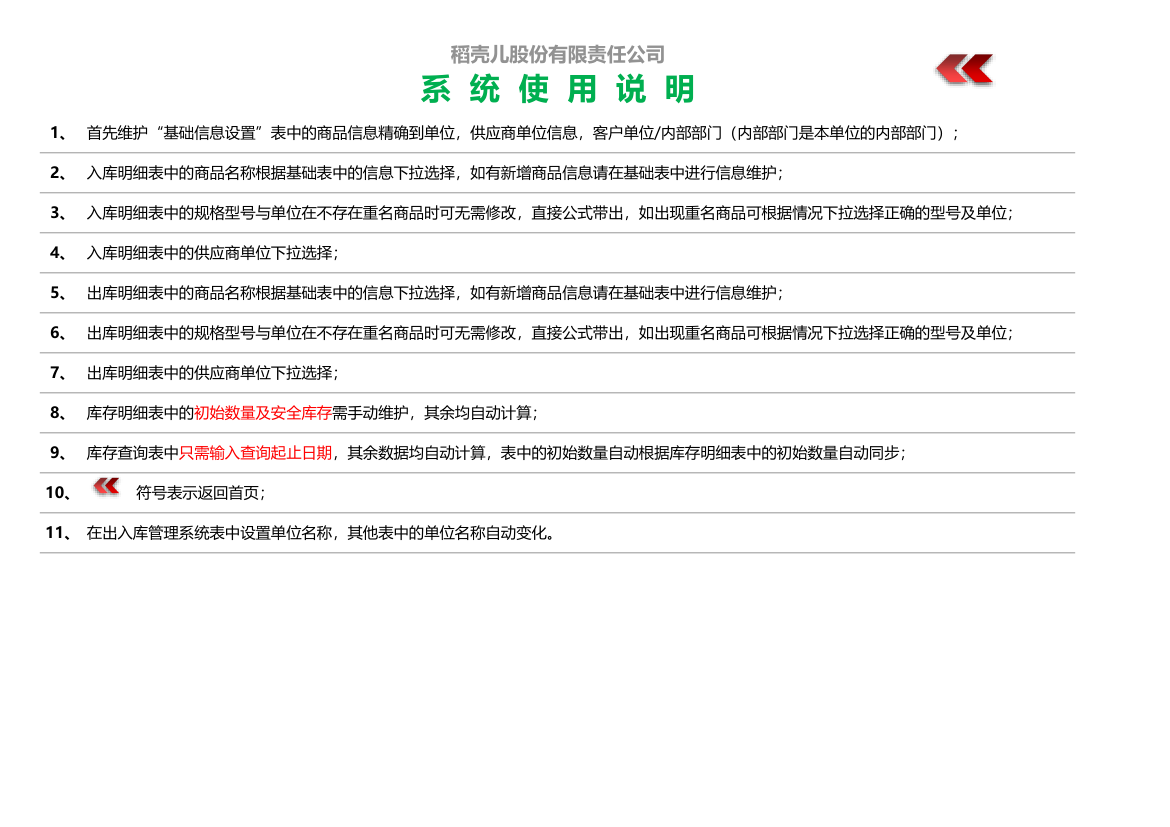 出入库管理系统.xlsx第1页