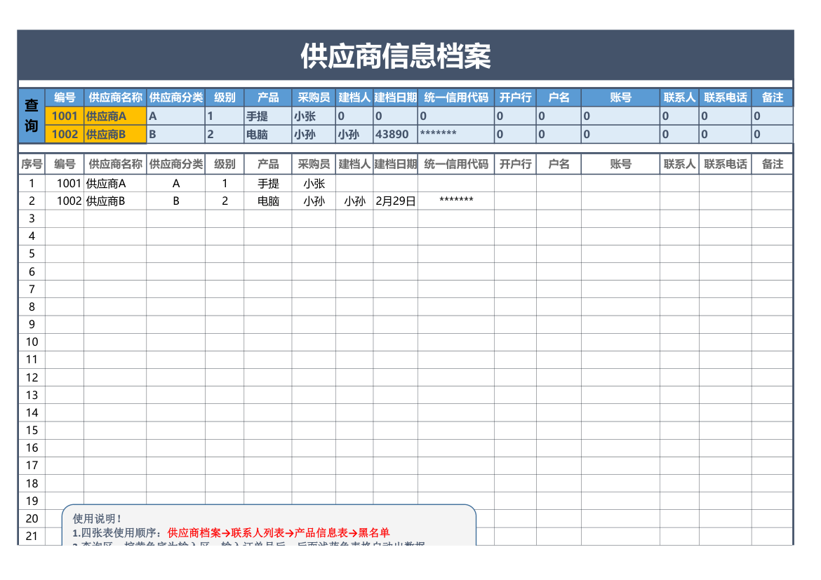 供应商档案信息表查询表.xlsx