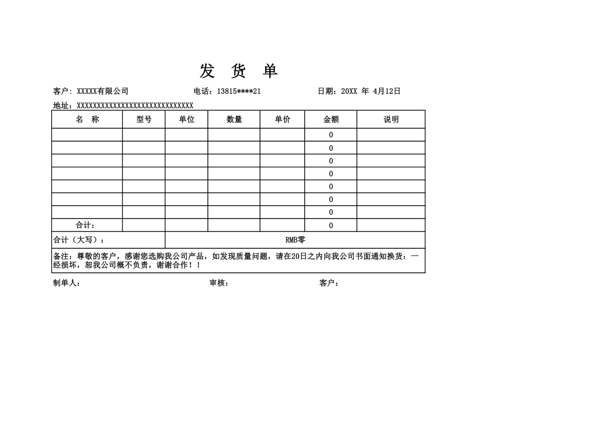 仓库送货单.xls