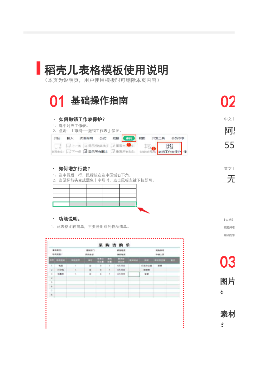 采购请购单.xlsx