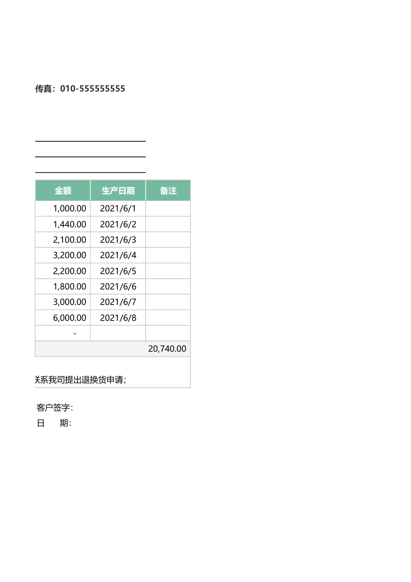 送货单-销货清单.xlsx第2页