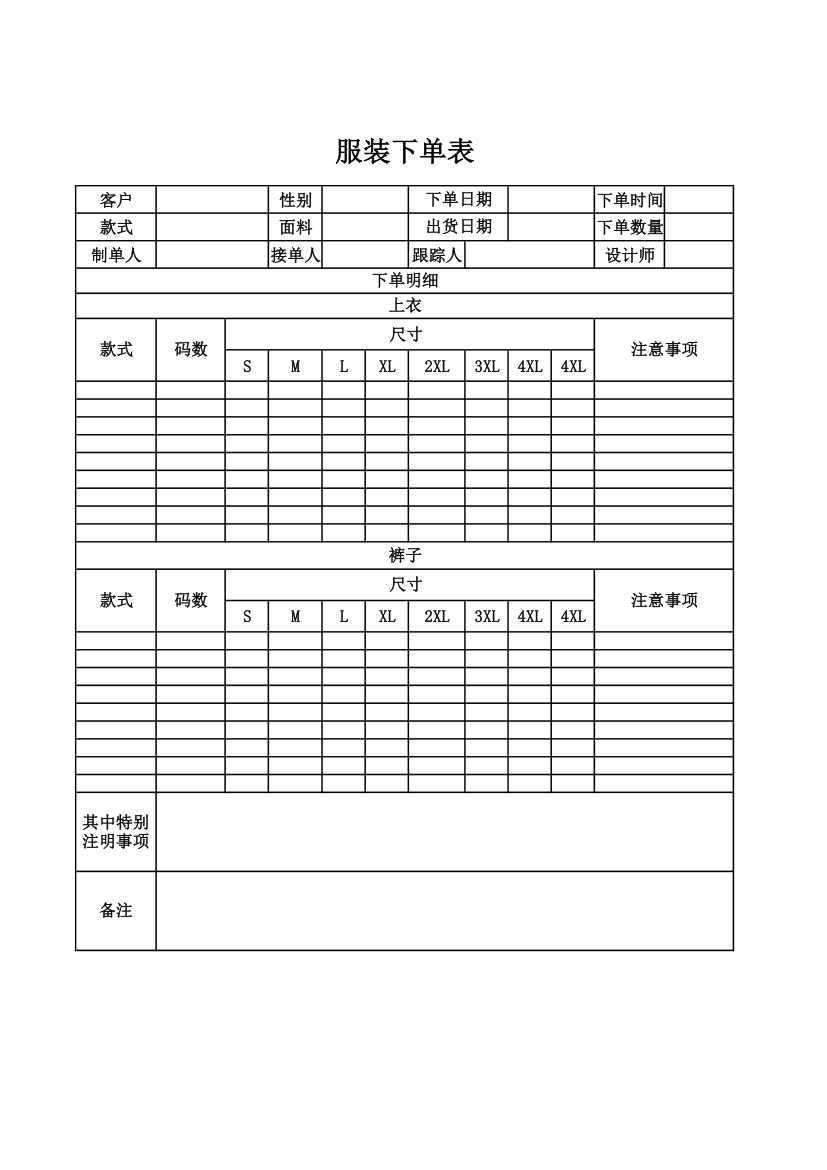 服装下单表.xlsx第1页