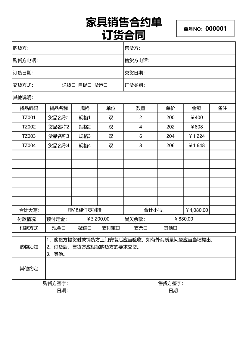 家具销售订货合约单.xlsx第1页