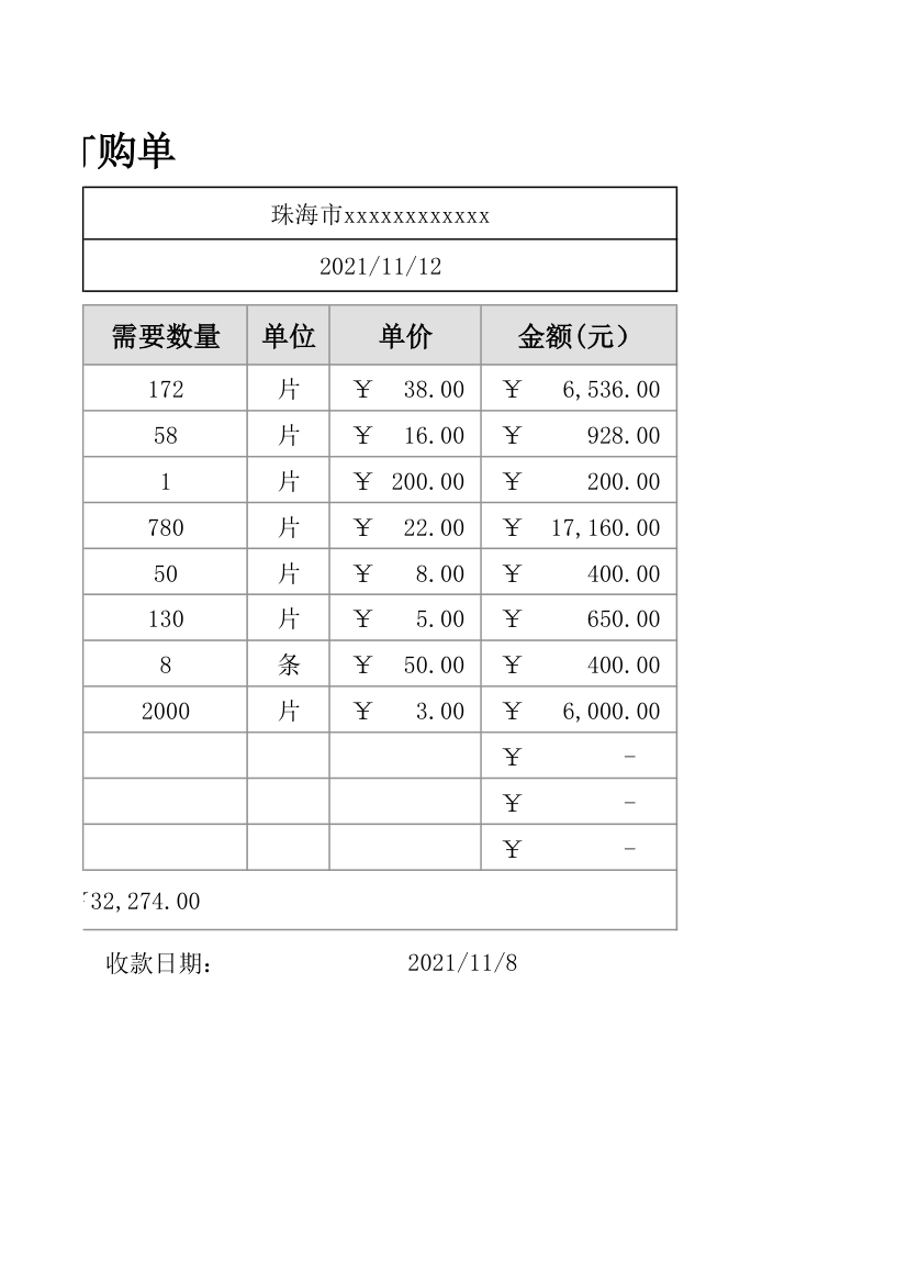 瓷砖订购单.xlsx第2页