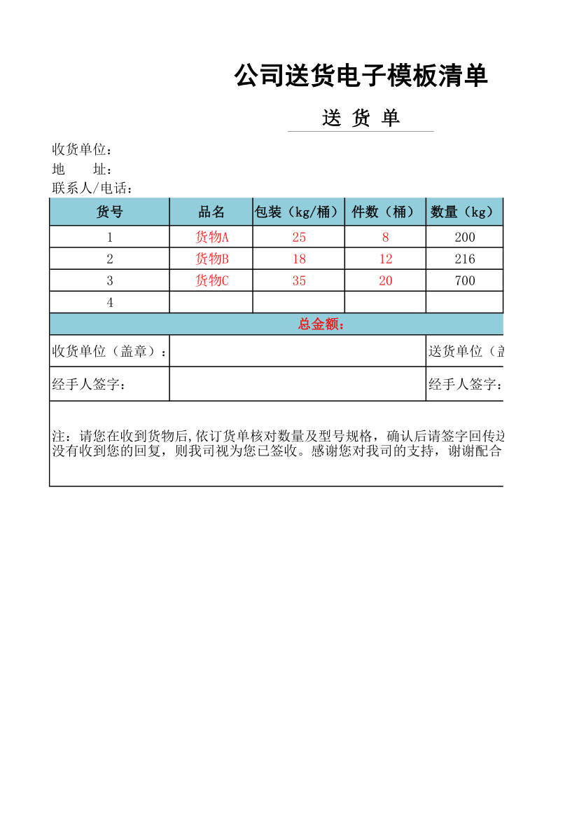 公司送货电子模板清单.xlsx第1页