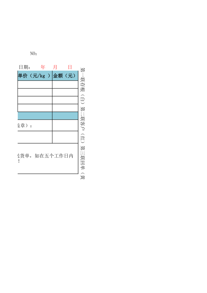 公司送货电子模板清单.xlsx第2页